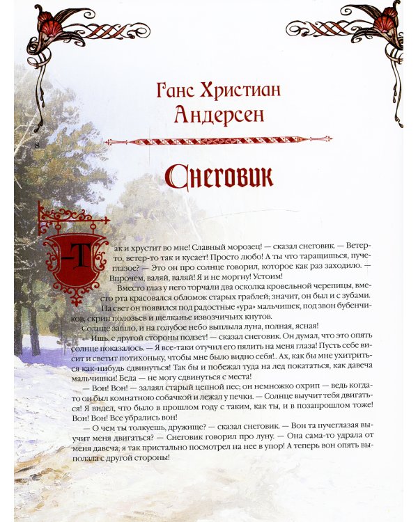 Скандинавские сказки