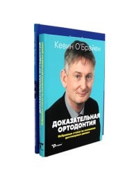 Дисфункции височно-нижнечелюстного сустава в ортодонтии. Доказательная ортодонтия. Статьи. (комплект из 2-х книг)