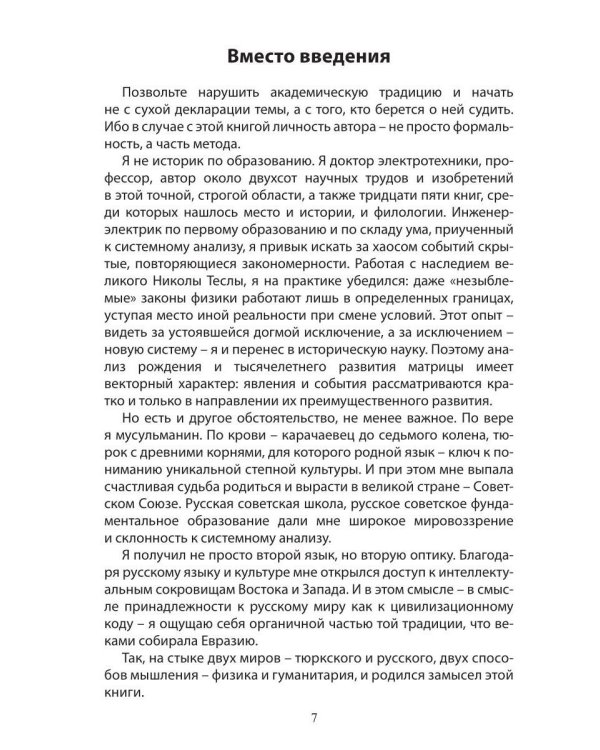 Дополнительное изображение книги «Евразийская матрица: опыт историко-геополитического анализа»