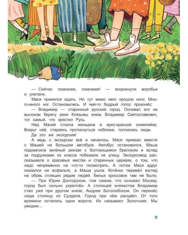 Удача в кармашке: Сказочное путешествие по Золотому кольцу