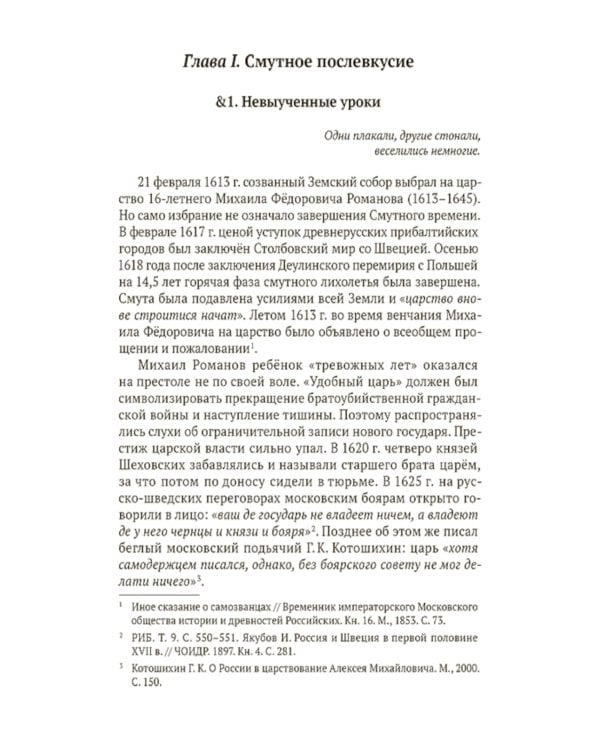 «Тень на троне». По ту сторону романовских реформ