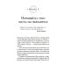 Наука выживания и процветания. Как спасти свой бизнес и увеличить прибыль