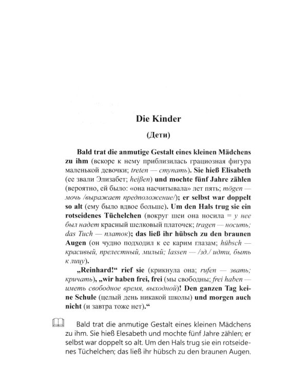 Дополнительное изображение книги «Немецкий с любовью. Иммензее. Повесть об одной любви = Theodor Strom. Immensee»