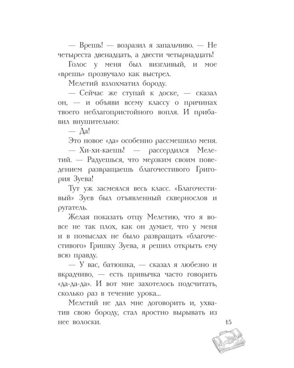 Серебряный герб: повесть