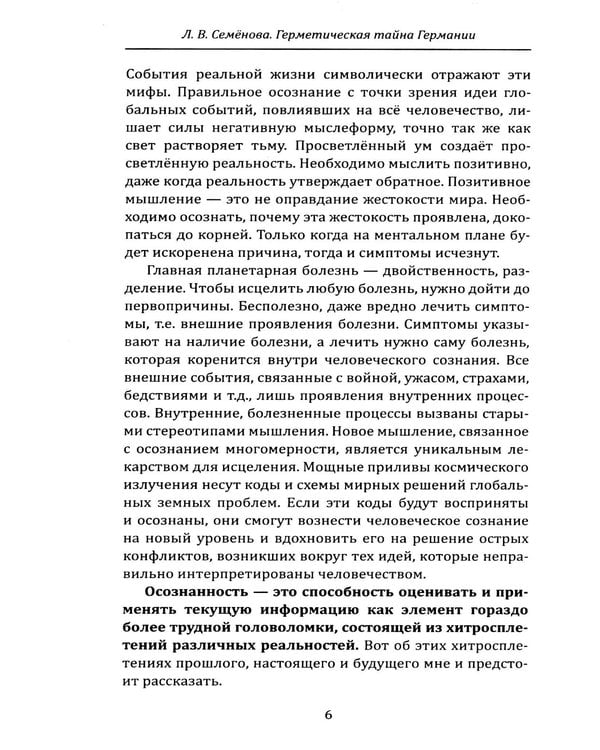 Дополнительное изображение книги «Герметическая тайна Германии. 2-е изд., перераб.и исправ»