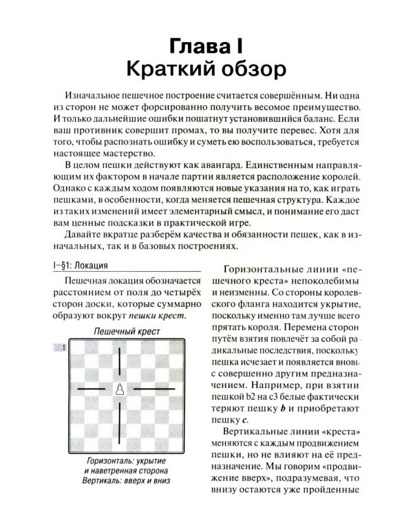 Сила пешек в шахматах