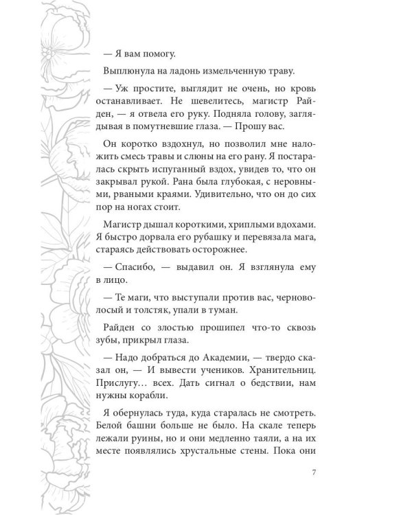 Отражение не меня. Сердце Оххарона