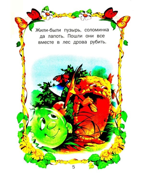 Малышкины сказки и загадки