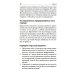 Наука выживания и процветания. Как спасти свой бизнес и увеличить прибыль