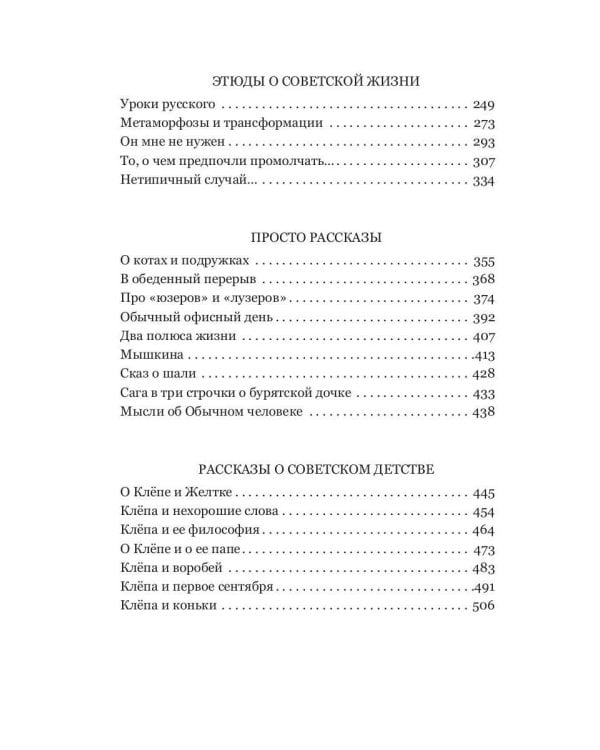 Городские рассказы. С любовью к обычному человеку