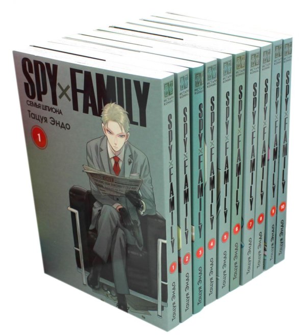SPY x FAMILY: Семья шпиона. Т. 1-10: манга (комплект из 10-ти книг) SPY x FAMILY: Семья шпиона. Т. 1-10: манга (комплект из 10-ти книг)