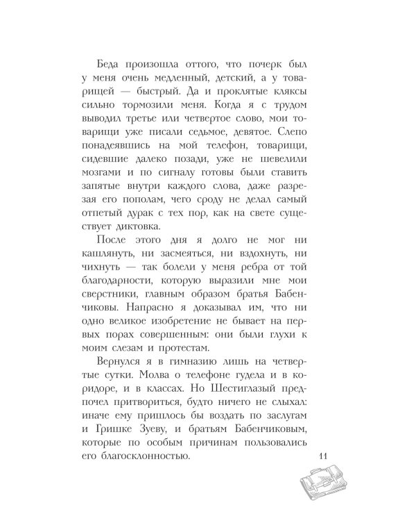 Серебряный герб: повесть