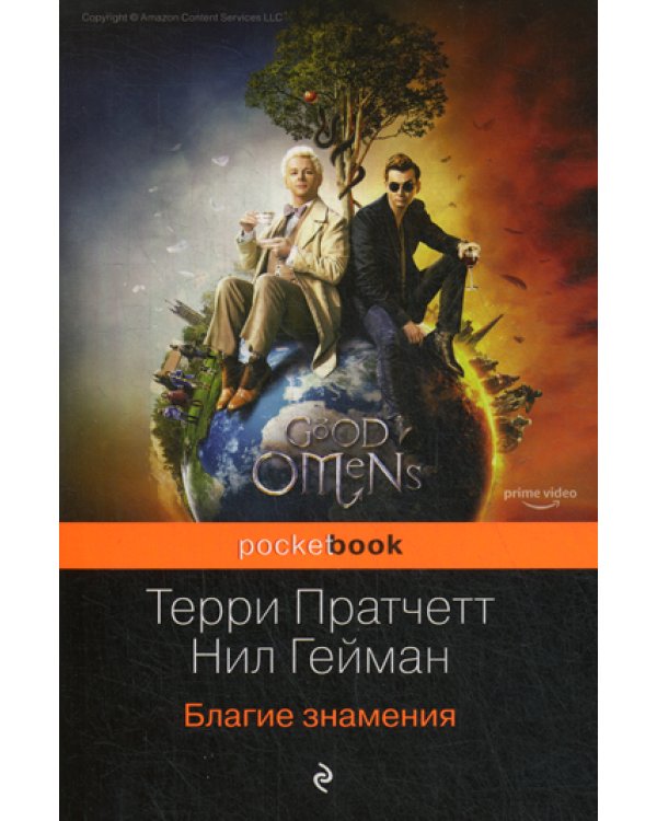 Благие знамения