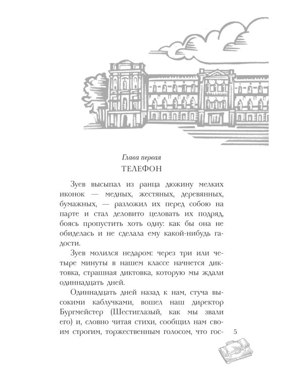 Серебряный герб: повесть