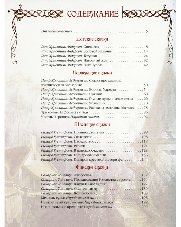 Скандинавские сказки