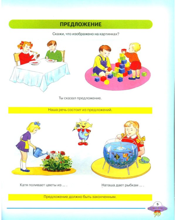 Я учусь говорить и читать. Альбом 1 для индивидуальной работы