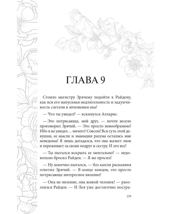 Отражение не меня. Сердце Оххарона