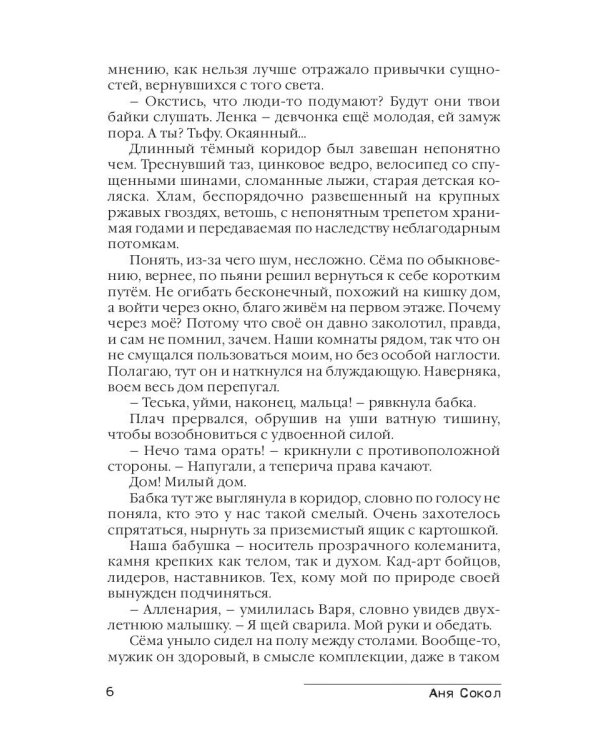 Призраки не умеют лгать