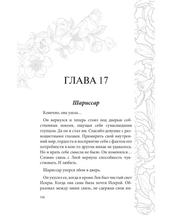 Отражение не меня. Сердце Оххарона