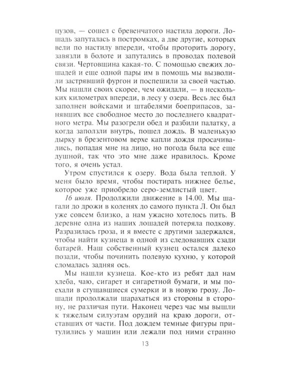 Дневник немецкого солдата. Военные будни на Восточном фронте. 1941-1943