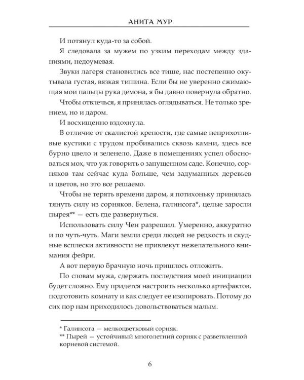 Жена Лунного демона