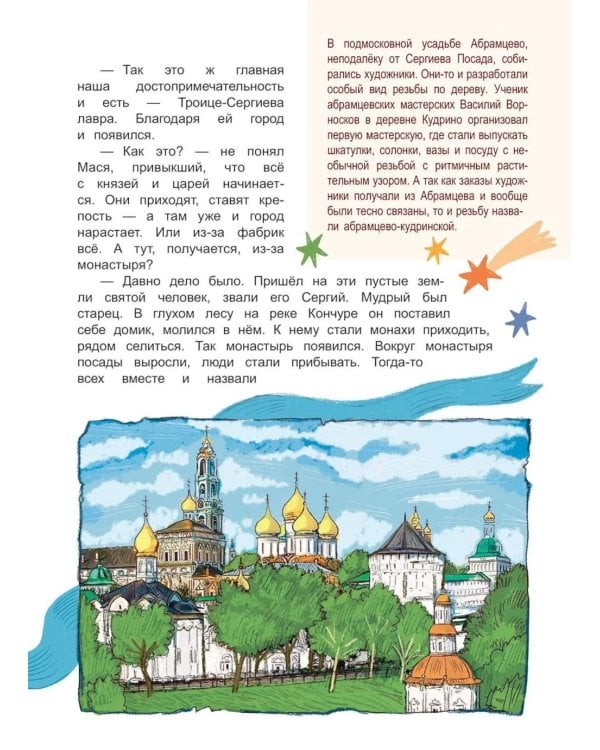 Удача в кармашке: Сказочное путешествие по Золотому кольцу