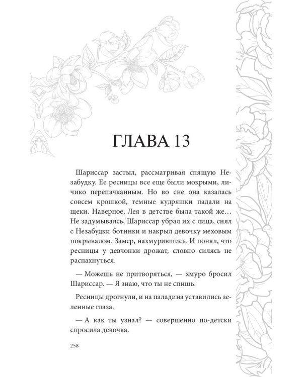 Отражение не меня. Сердце Оххарона