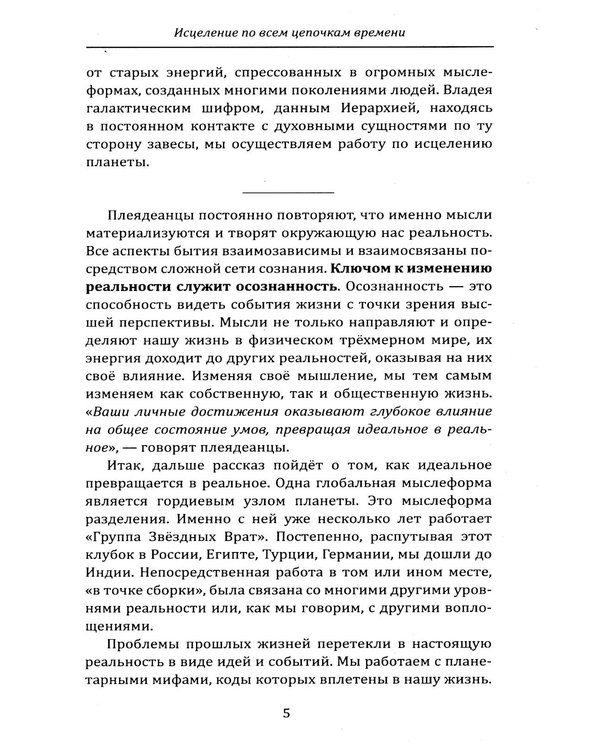 Дополнительное изображение книги «Герметическая тайна Германии. 2-е изд., перераб.и исправ»