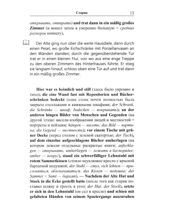 Дополнительное изображение книги «Немецкий с любовью. Иммензее. Повесть об одной любви = Theodor Strom. Immensee»