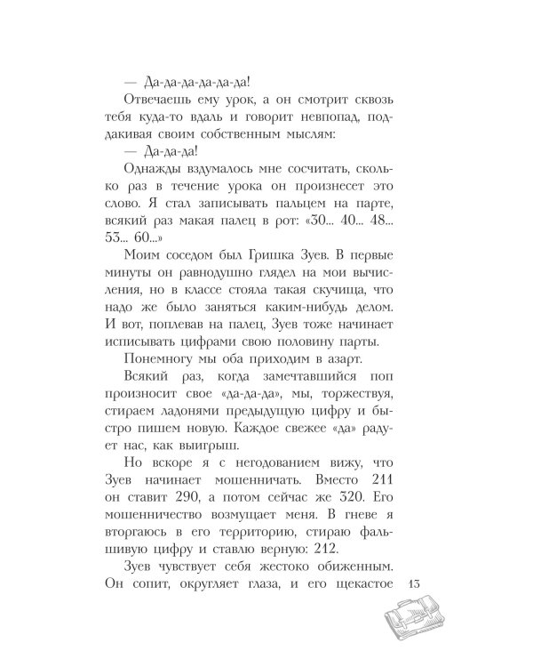 Серебряный герб: повесть