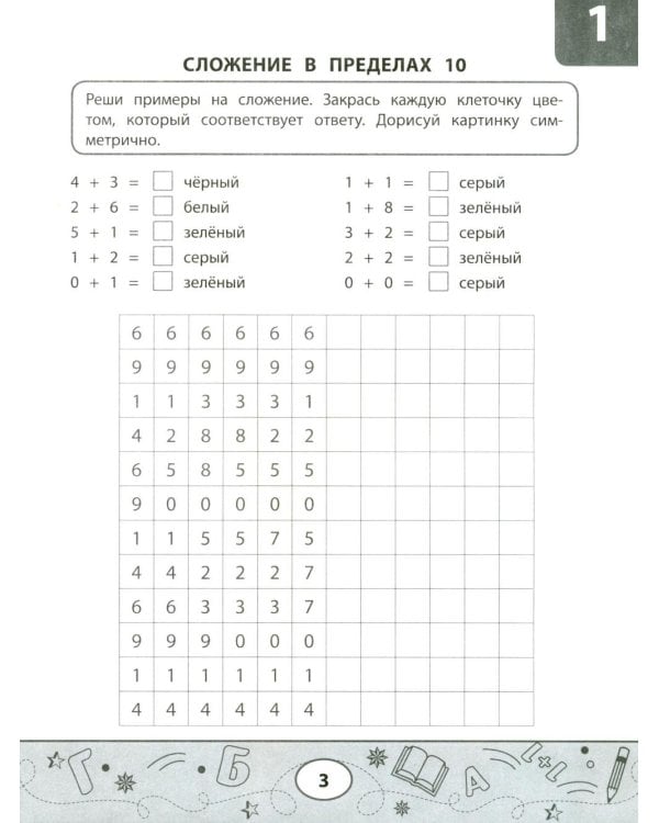 Математические тесты-раскраски: сложение и вычитание