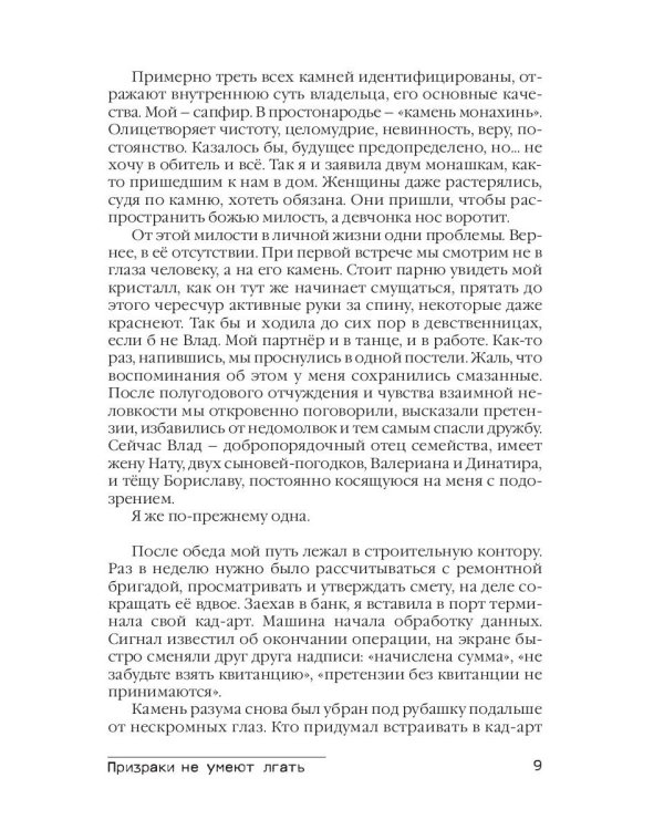 Призраки не умеют лгать