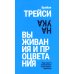 Наука выживания и процветания. Как спасти свой бизнес и увеличить прибыль