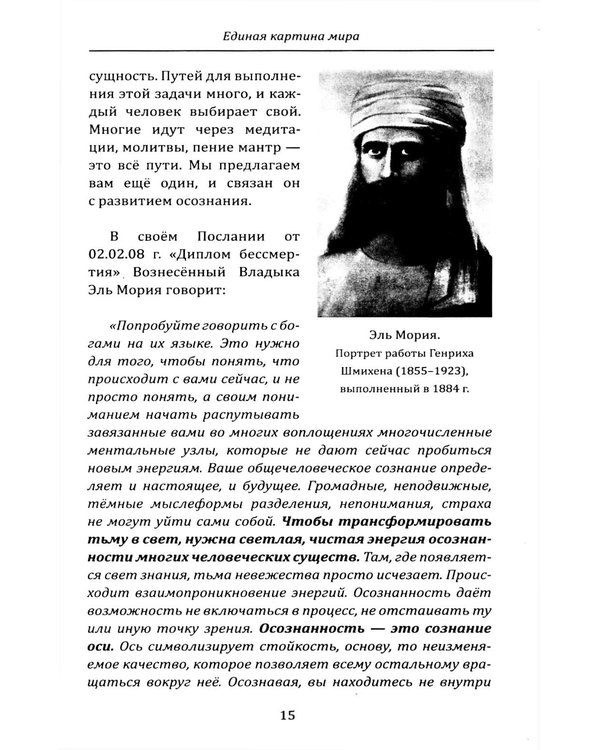 Дополнительное изображение книги «Герметическая тайна Германии. 2-е изд., перераб.и исправ»