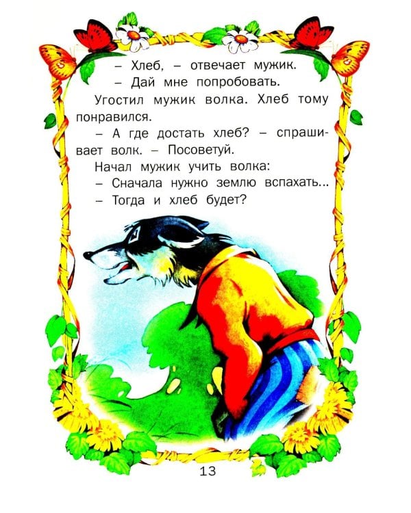 Малышкины сказки и загадки