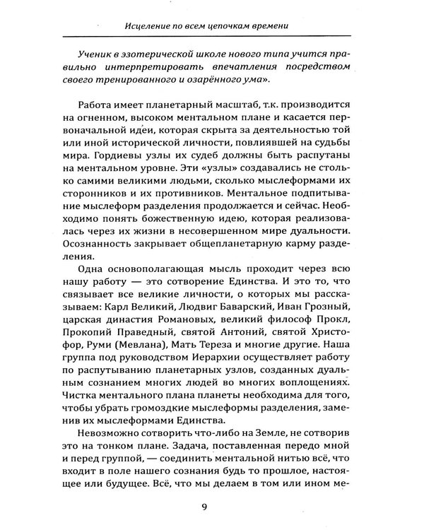 Дополнительное изображение книги «Герметическая тайна Германии. 2-е изд., перераб.и исправ»