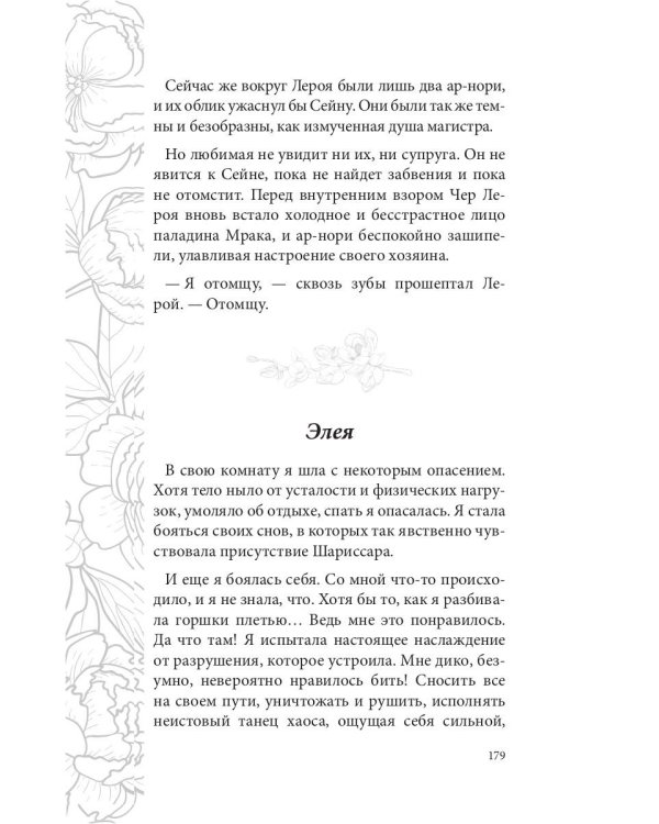 Отражение не меня. Сердце Оххарона