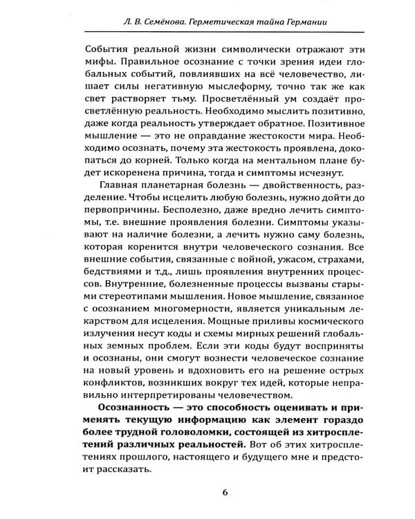 Дополнительное изображение книги «Герметическая тайна Германии. 2-е изд., перераб.и исправ»