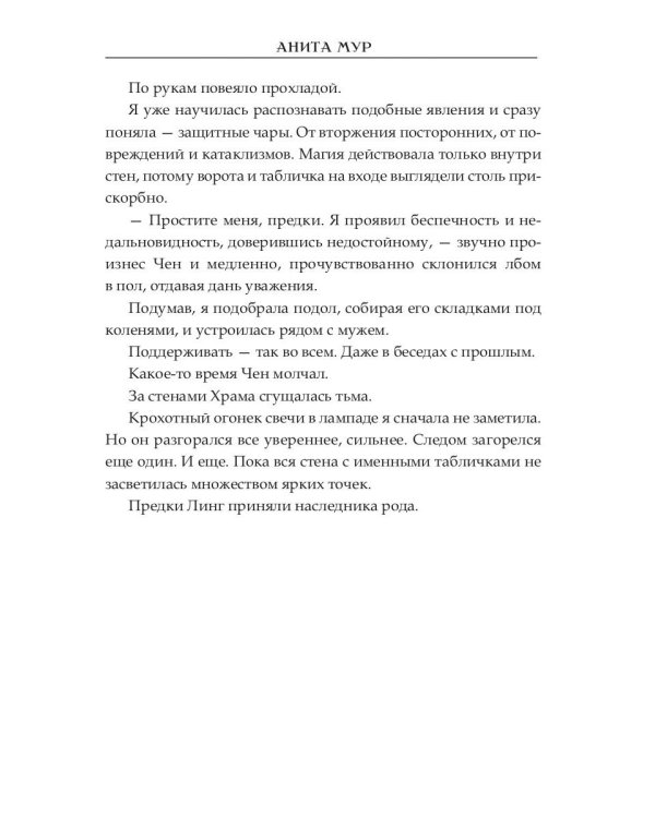 Жена Лунного демона
