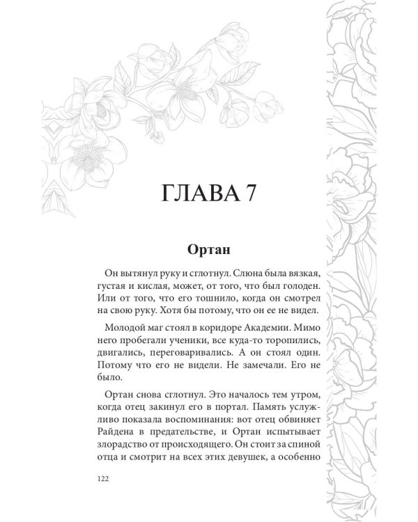 Отражение не меня. Сердце Оххарона