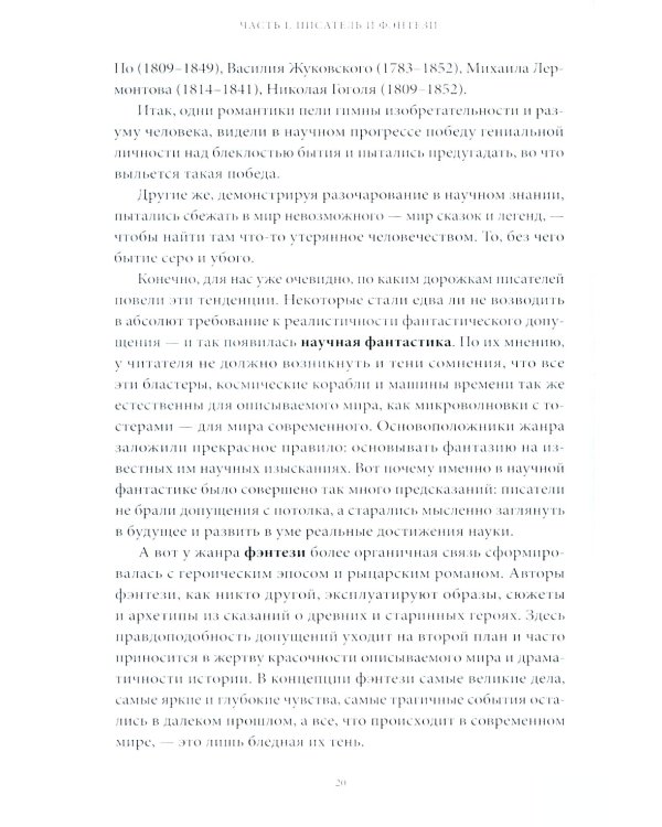 Мифология "Ведьмака". От Геральта и Йеннифэр до Дикой охоты и Сопряжения сфер