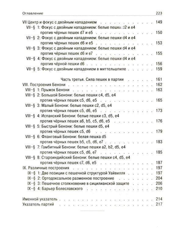 Сила пешек в шахматах
