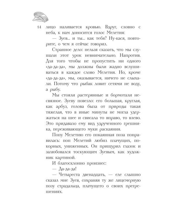 Серебряный герб: повесть