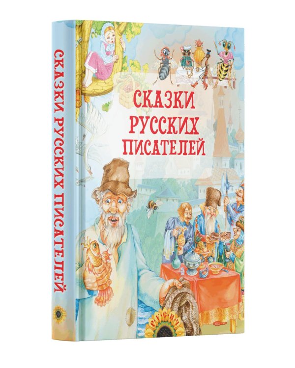 Сказки русских писателей