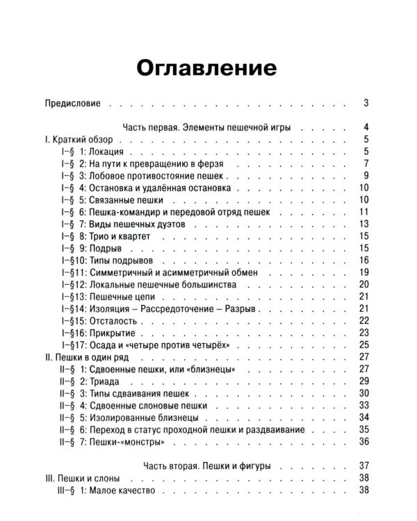 Сила пешек в шахматах