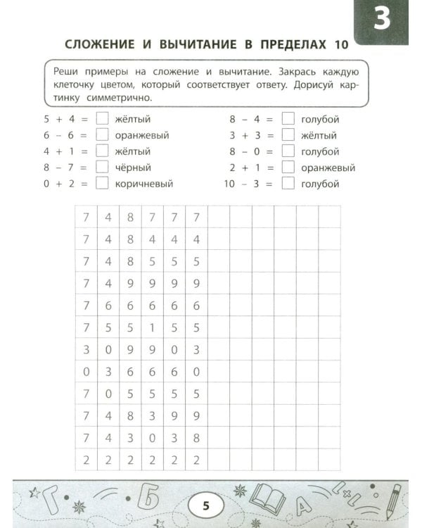 Математические тесты-раскраски: сложение и вычитание