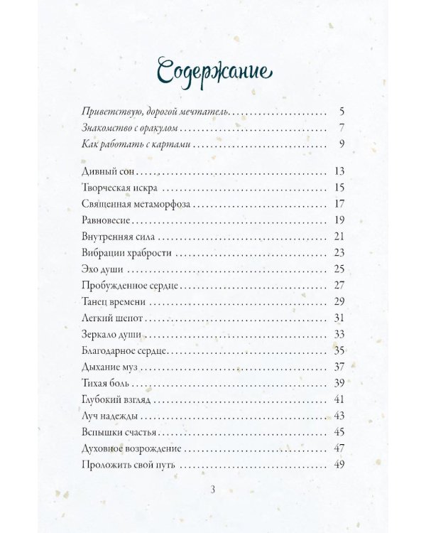 Эхо подсознания. Оракул (40 карт, инструкция)