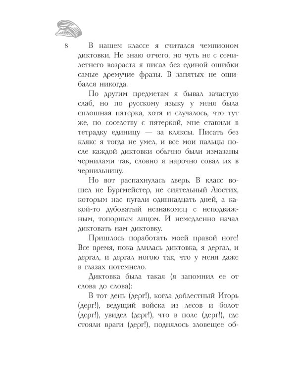 Серебряный герб: повесть