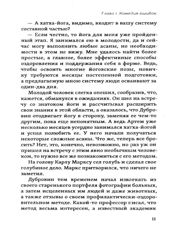 Судьба целителя