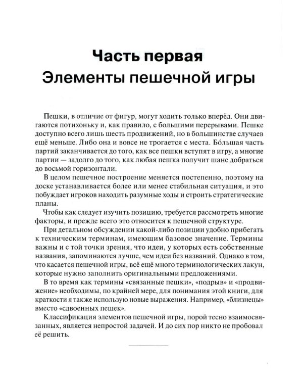 Сила пешек в шахматах